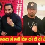 ‘ये तुम्हें बर्बाद कर देगा’, शाहरुख खान और अक्षय कुमार ने हनी सिंह को दी थी नशे से दूर रहने की सलाह