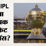 Icl से टकराव के बाद कैसे बनी योजना:साल दर साल चढ़ता गया परवान, पीछे कई बड़े चेहरे; क्या है Ipl की पूरी Abcd? – Ipl 2026 Gt Vs Rcb: History Of Indian Premiere League Icl Controversy Lalit Modi Vision Bcci