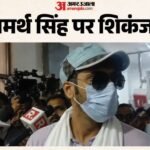 Mp:त्विषा शर्मा मौत मामले में भोपाल कोर्ट का बड़ा फैसला, आरोपी समर्थ सिंह सात दिन की पुलिस रिमांड पर भेजा गया – Twisha Sharma Death Case: Bhopal Court Sends Accused Samarth Singh To 7-day Police Remand