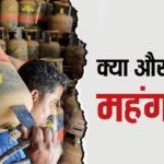 चाय-समोसे से केक-पेस्ट्री की बढ़ सकती है कीमत, कमर्शियल सिलेंडर की कीमत बढ़ने का आपकी जेब पर असर