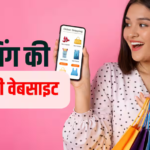 Shopping News: अब सरकार कराएगी शॉपिंग, जल्द लॉन्च होगी वेबसाइट, जानिए आपको इससे कैसे मिलेगा फायदा?