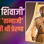 ‘नहीं हो रहा ना छोड़ दो…’, ‘राजा शिवाजी’ पर 10 साल से काम कर रहे थे रितेश देशमुख, 3 बार हुए थे फेल