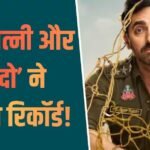 Pati Patni Aur Woh Do BO: 10 दिन में बजट भी वसूल नहीं पाई ‘पति पत्नी…’, फिर भी बॉक्स ऑफिस पर बना डाला ये रिकॉर्ड