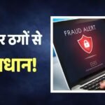 ऑनलाइन फॉरेक्स ट्रेडिंग के नाम पर ठगी, 51 साल के शख्स से लूटे 1 करोड़, जानें बचने के तरीके