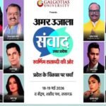 अमर उजाला संवाद 2026:लखनऊ में सजेगा राजनीति, खेल और सिनेमा के दिग्गजों का मंच; यूपी के भविष्य पर होगा महामंथन – Amar Ujala Samwad Up 2026: Top Leaders Film Stars And Influential Personalities To Gather In Lucknow May 18-19