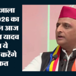 अमर उजाला संवाद 2026:सेहत, सियासत और मनोरंजन के रंगों से सजेगा मंच, अखिलेश यादव समेत ये दिग्गज करेंगे शिरकत – Day 2 Of Amar Ujala Samwad 2026 Several Stalwarts Including Akhilesh Yadav To Participate Today