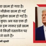 Us-iran:’क्या अब हम जाकर इसे पूरा खत्म करें?’,  शांति समझौते में देरी को लेकर ईरान पर भड़के राष्ट्रपति ट्रंप – ‘do We Finish The Job?’president Donald Trump Loses Patience Over Iran Negotiations Deadlock