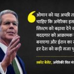 होर्मुज में टोल टैक्स पर आर-पार:अमेरिका ने दी ओमान को बर्बाद करने की धमकी, जानें क्या है पूरा मामला – Us Treasury Warns Oman Iran Over Strait Of Hormuz Toll Plans