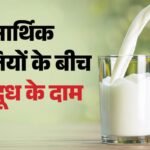 Milk Price Hike:आम आदमी को झटका; अमूल व मदर डेयरी ने दूध की कीमत ₹2 प्रति लीटर बढ़ाई, जानें दिल्ली का भाव – Amul Milk Price Hike: Amul Increases Milk Prices By Rs 2/litre Across India Effective From May 14