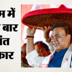 Assam Cm Oath Live:हिमंत बिस्व सरमा दूसरी बार संभालेंगे कमान, गुवाहाटी में भव्य शपथ ग्रहण समारोह की तैयारी – Himanta Biswa Sarma Oath Live Assam Chief Minister Swearing-in Ceremony Bjp Govt Formation News In Hindi