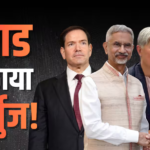 होर्मुज खोलने पर QUAD में हुई बात, विदेश मंत्रियों की मीटिंग से निकला ईरान को टेंशन देने वाला मैसेज