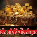 Gold News: पाबंदी के साथ निगरानी… सरकार ने सोने को लेकर फिर बदल दिए नियम, कसा शिकंजा