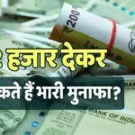 Govt Scheme: 22000 लगाओ और रोज 70000 पाओ, फेसबुक पर विज्ञापन वायरल, अब आया सरकार का जवाब