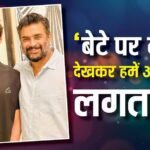 ‘न घर, न गाड़ी…बेटे को की सोच पर बोलें आर माधवन, तुलना पर जताई नाराजगी