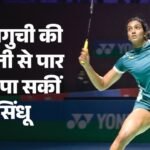 Thailand Open:सात्विक-चिराग की जोड़ी सेमीफाइनल में, पीवी सिंधू का सफर थाईलैंड ओपन के क्वार्टर फाइनल में थमा – Indian Badminton Ace Pv Sindhu Loses To Akane Yamaguchi In Thailand Open Match Results And Updates