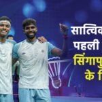 Singapore Open:सात्विक-चिराग ने खत्म किया खिताबी सूखा, सिंगापुर ओपन के बने विजेता; इंडोनेशियाई जोड़ी को हराया – Satwiksairaj Rankireddy And Chirag Shetty End Title Drought With Maiden Singapore Open Crown Match Report