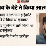 Pocso Case:बंदी संजय कुमार का दावा- बेटे भगीरथ ने किया आत्मसमर्पण, पुलिस बोली- सरेंडर नहीं, गिरफ्तार किया है – Bandi Sanjay Kumar Son Bhageerath Surrenders Before Police In Pocso Case After Look Out Circular