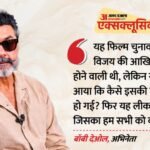 Exclusive:‘जन नायकन’ पर बॉबी देओल ने किया बड़ा खुलासा, बताया कब रिलीज हो सकती है थलापति विजय की आखिरी फिल्म – Bobby Deol Reveals Jana Nayagan Release Date Film May Release On Thalapathy Vijay’s 52nd Birthday