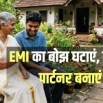 Home Loan EMI: होम लोन में मां को बनाएं ‘को-एप्लिकेंट’ और बचाएं लाखों का टैक्स, जानें इस स्मार्ट निवेश के बड़े फायदे