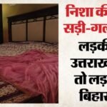 शादी के छह दिन बाद पत्नी की हत्या:लाश को बेड में छिपाया, दरवाजे पर ताला लगाकर भागा पति; बदबू आने पर आई पुलिस – Six Days After Wedding Husband Murders Wife Flees After Hiding Body In Bed