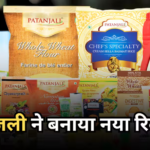 Patanjali Foods: पतंजलि फूड्स का महा-धमाका, 40000 करोड़ के पार पहुंचा सालाना राजस्व, डिविडेंड का किया ऐलान