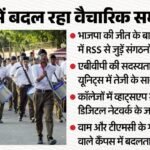 West Bengal:बंगाल के कॉलेजों में बदल रही सियासत, भाजपा की जीत के बाद Rss से जुड़े संगठनों का बढ़ा दायरा – Rss-affiliated Organisations Abvp Expand Rapidly In West Bengal Campuses After Bjp Historic Victory