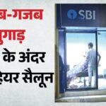 Sbi Atm Viral Video Know The Truth Behind Salon Inside Bank Atm In Patna – Bihar News