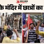 Bihar News:पटना विश्वविद्यालय में छात्रों ने किया बवाल, सीनेट की बैठक के दौरान ताला तोड़कर कैंपस में घुसे – Haos At Patna University Senate Meeting, Students Break Gate Lock Amid Protest Aisa