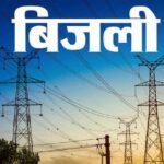 Up:इस महीने ज्यादा आएगा बिजली बिल, फ्यूल सरचार्ज 10% तक बढ़ेगा; जानें विभाग का नया फैसला – Up: Electricity Bills To Rise This Month; Fuel Surcharge To Increase By Up To 10%—know The Department’s New De