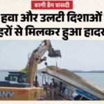 बरगी हादसा:एक वेब ने नीचे दबाव बनाया, दूसरी ने हल को उठाया, बरमूडा ट्रायंगल जैसी दुर्लभ स्थिति से पलटा क्रूज – Mp Bargi Dam Cruise Accident News Rare ‘bermuda Triangle Conditions Capsized Cruise