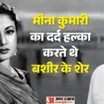 मीना कुमारी की डायरी से बशीर बद्र का कैसा कनेक्शन? कई फिल्मों में सुनने को मिलीं पद्मश्री शायर की गजलें – Legendary Poet Bashir Badr Death His Poetic Connection With Actress Meena Kumari