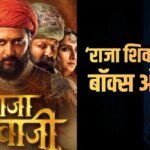 Raja Shivaji BO Day 2: ‘राजा शिवाजी’ का दूसरे दिन धमाकेदार कलेक्शन, बॉक्स ऑफिस पर उड़ा दिए गर्दे