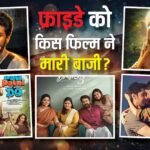 Friday Box Office:’दृश्यम 3′ के आगे नहीं टिक पाई ‘चांद मेरा दिल’, ‘करुप्पु’ भी सहमी, जानें- ‘राजा शिवाजी’ सहित बाकी फिल्मों का फ्राइडे कलेक्शन