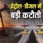 Petrol-Diesel: पूरे 22 रुपये सस्ता हो गया पेट्रोल और डीजल, सरकार ने घटाए दाम तो लोगों ने ली राहत की सांस