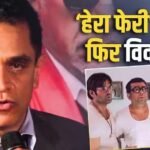 ‘हेरा फेरी’ के कॉपीराइट मामले में शिकायत दर्ज, फिरोज नाडियालवाला ने लगाए करोड़ों की धोखाधड़ी के आरोप