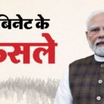 Cabinet:सरकार ने पीडीएस को आधुनिक बनाने के लिए मंजूर किए 25530 करोड़ रुपये, जानें कैबिनेट के फैसले – Cabinet Clears Rs 25,530 Cr Scheme To Support Ration Shops, Modernise Pds For 5 Yrs Cabinet News