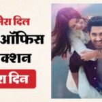Chand Mera Dil Box Office:वीकएंड पर चमकी या डूबी लक्ष्य-अनन्या की ‘चांद मेरा दिल’? जानिए दूसरे दिन का कलेक्शन – Chand Mera Dil Day 2 Box Office Collection: Lakshya Lalwani And Ananya Pandey Movie Latest Earning On Saturday