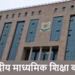 Cbse Exam:आज से सीबीएसई दसवीं की दूसरी बोर्ड परीक्षा शुरू, पहला पेपर गणित का; 6,68,854 बच्चे देंगे एग्जाम – Cbse Class 10 Second Board Exam Begins Today, Mathematics First Paper; 6.68 Lakh Students To Appear
