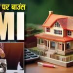 होम लोन की EMI 25000 है, बैंक बैलेंस रह गया 20 हजार; अब क्या होगा, क्या लगेगा जुर्माना?