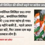 सिलिंडर के दाम बढ़ने पर कांग्रेस आक्रामक:pm मोदी का नाम लेकर कहा- फिर चला महंगाई का चाबुक; आंकड़े भी साझा किए – Opposition Congress Slam Government Over Commersial Cylinder Price Hike With Facts