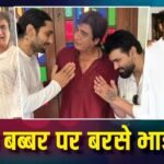 ‘वो रात 3 बजे भी…’, प्रतीक बब्बर पर फूटा आर्य बब्बर का गुस्सा, बोले- पॉकेट मनी चाहिए तो बाप है