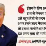 ट्रंप ने फिर दी धमकी:कहा- यूरेनियम पर जल्द फैसला ले ईरान, वरना दुनिया के नक्शे से मिट जाएगा नाम – Donald Trump Warning Iran Truth Social Uranium Sanctions Ceasefire Strait Of Hormuz