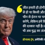 चर्चा में चीन जा रहे ट्रंप:कहा- Us को ईरान में जिनपिंग से मदद नहीं चाहिए; यूक्रेन-रूस जंग खत्म होने के आसार – Donald Trump Trump China Visit Iran War Xi Jinping Latest Updates