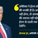 ‘ईरान पर हमला सिर्फ प्यार की थपकी’:तेहरान पर सैन्य कार्रवाई के बाद ट्रंप का बयान, बोले- युद्धविराम अब भी लागू – Trump Downplays Iran Strikes As Love Tap, Says Ceasefire Still Holds