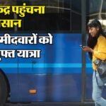 एडमिट कार्ड दिखाओ, मुफ्त सफर पाओ:neet उम्मीदवारों के लिए दिल्ली सरकार का बड़ा एलान, 21 जून को बस में फ्री सफर – Delhi Government Announces Free Dtc Bus Travel For Neet Candidates On June 21