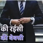 एक आम कर्मचारी को CEO जितना कमाने में लगेंगे 490 साल! 5 जन्मों तक करनी होगी नौकरी- रिपोर्ट
