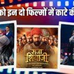 Wednesday Box Office: ‘राजा शिवाजी’ को नहीं हिला पाया कोई, ‘भूत बंगला’ और ‘माइकल’ में कांटे की टक्कर, बुधवार का बॉक्स ऑफिस
