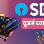 SBI Credit Card: एसबीआई कार्ड यूजर्स ध्यान दें! 1 मई से बदल रहे हैं ये जरूरी नियम, आपकी जेब पर पड़ेगा सीधा असर