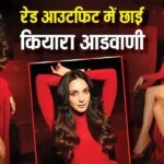 रेड ड्रेस में कियारा आडवाणी का दिखा कातिलाना अंदाजा, फिल्म की स्क्रीनिंग में लूट ली महफिल