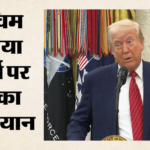 कब खत्म होगा पश्चिम एशिया संघर्ष?:ट्रंप बोले- लोकप्रिय हो या नहीं, मुझे ये करना होगा; ईरान पर सख्त रुख – Donald Trump On West Asia Conflict Tough Stand Against Iran Says Will Continue Us Iran War